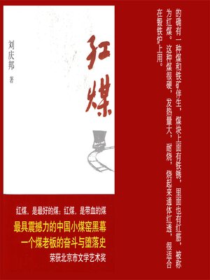 cover image of 红煤